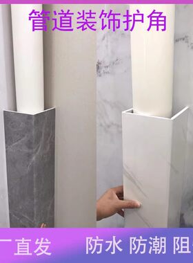 亚克力管道装饰护角pvc包管神器装饰板排污管阳台遮挡神器订制u型