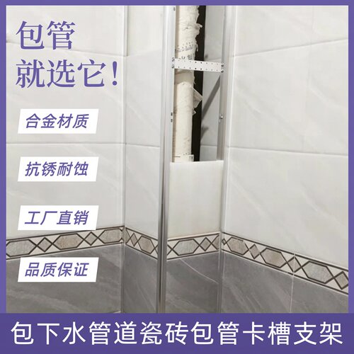 卫生间包下水管道瓷砖包管卡槽支架装饰材料厨房隔音包管材料遮挡