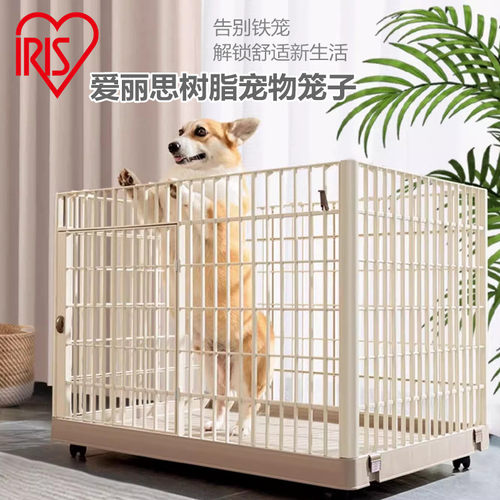 爱丽思宠物笼子树脂塑料狗舍
