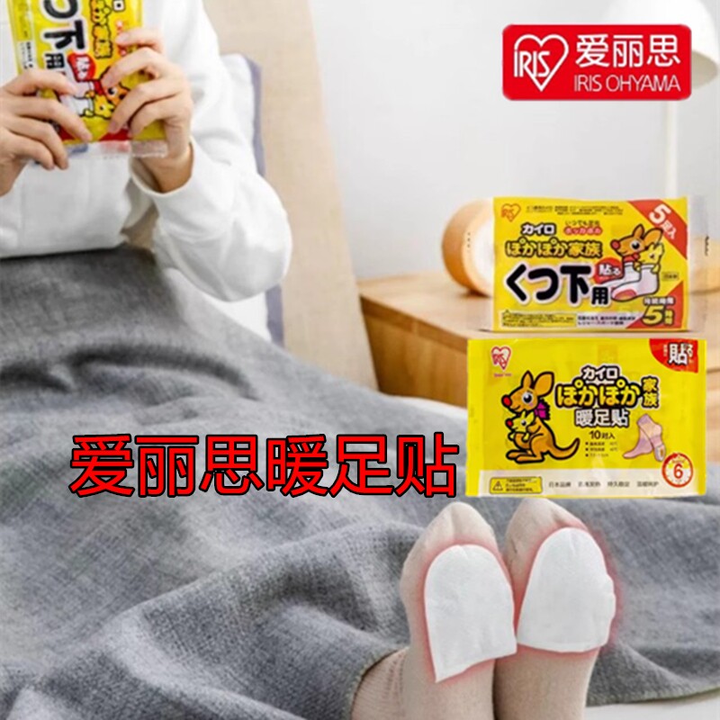 爱丽思暖足贴加热脚底发热贴