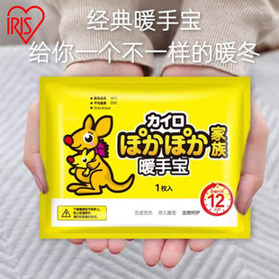 iris爱丽思暖手宝自发热冬季 学生携带手拿暖袋不可贴保暖袋鼠正品