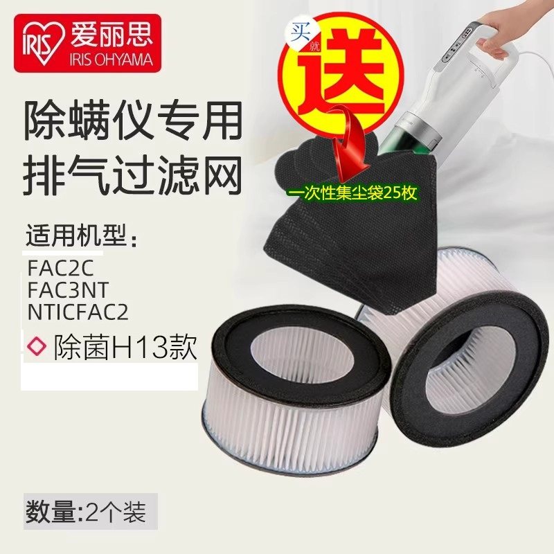 爱丽思有线除螨仪配件排气滤网