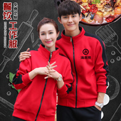 餐饮服务员工作服长袖 餐厅火锅饭店加绒加厚外套卫衣定制 秋冬工装