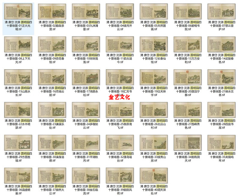 清 唐岱 沈源 圆明园四十景咏图 册页微喷复制装饰画斗方高清国画