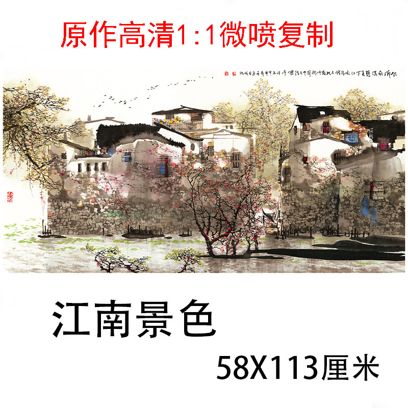 现代中式画客厅沙发背景墙装饰画古朴乡村国画微喷复制江南景色图