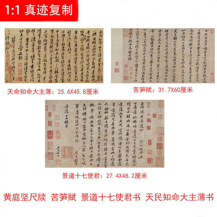 黄庭坚书法尺牍苦笋赋 景道十七使君书 天民知命大主薄书复制临摹