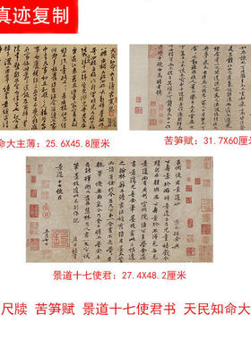 黄庭坚书法尺牍苦笋赋 景道十七使君书 天民知命大主薄书复制临摹