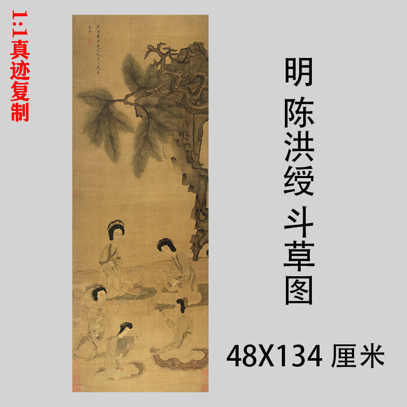陈洪绶陈老莲斗草图 名家人物画工笔花卉国画微喷复制装饰画画稿