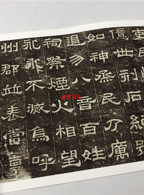 汉巴郡朐忍令景云碑 阴刻隶书 汉隶经典字帖微喷复制学习临摹范本