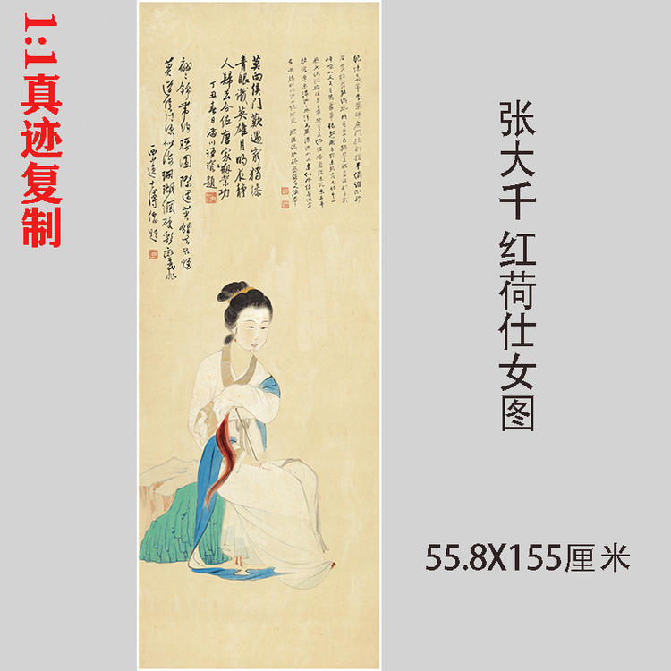 张大千 红荷仕女图 工笔人物画国画真迹微喷复制客厅装饰画临摹