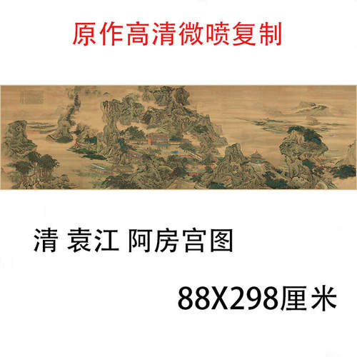 清 袁江 阿房宫图 名画微喷仿古画 屏风国画山水画装饰画 12条屏
