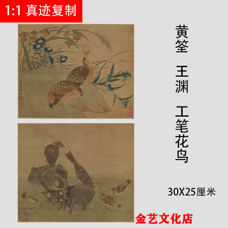 黄筌 王渊工笔花鸟小品国画微喷高清复制斗方画学习临摹画稿素材