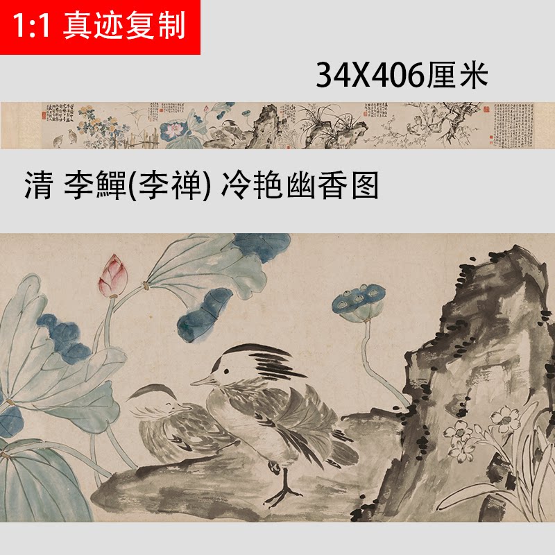 清李鱓(李禅)冷艳幽香图工笔