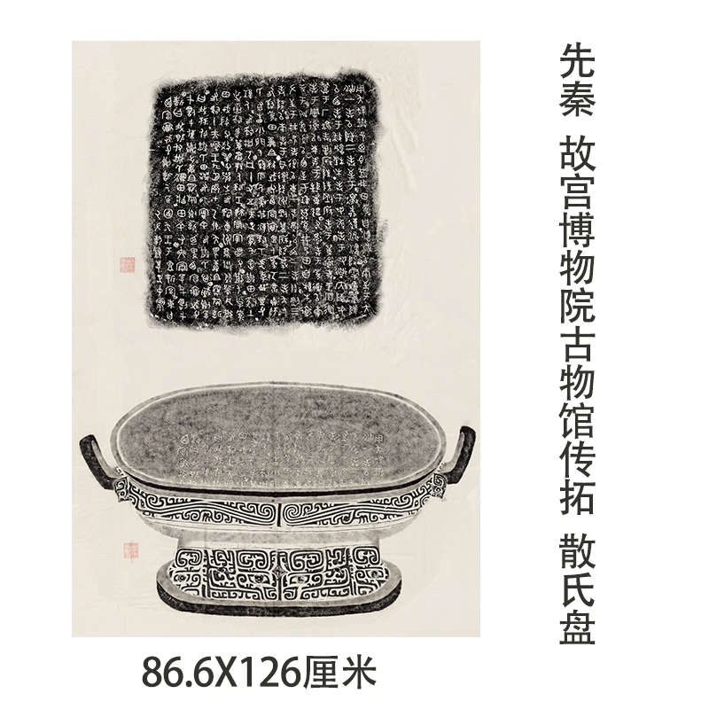 先秦故宫博物院古物馆传拓 散氏盘整拓西周金文学习临摹装饰挂轴