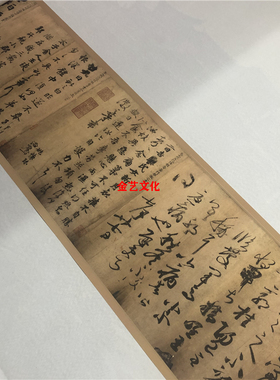 王羲之一门书翰 万岁通天帖 古代精品书法仿真名家真迹字帖复制品