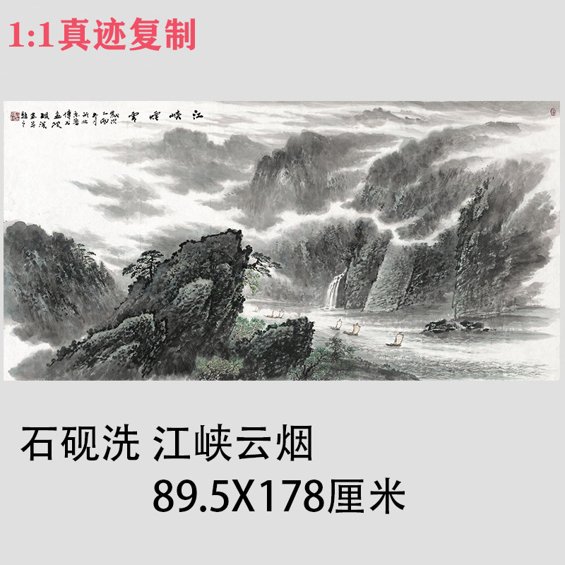 石砚洗江峡云烟图水墨山水国画挂画沙发背景墙客厅装饰画微喷复制