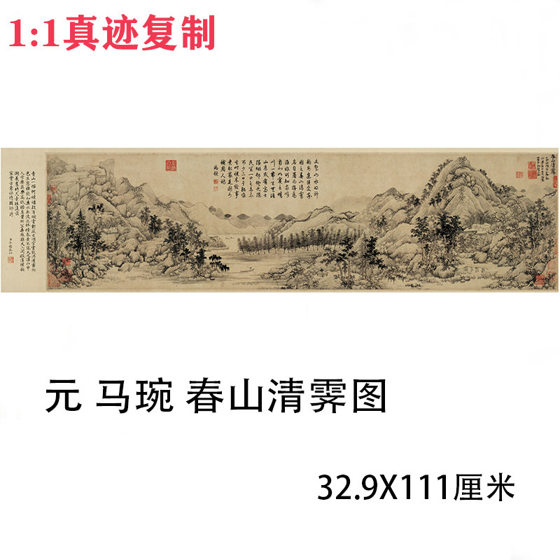 元 马琬 春山清霁图 仿古水墨山水画国画微喷复制装饰画学习临摹