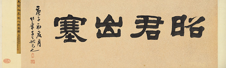 清 朱宣初 昭君出塞图 仿古书画人物画国画微喷复制装饰画临摹稿