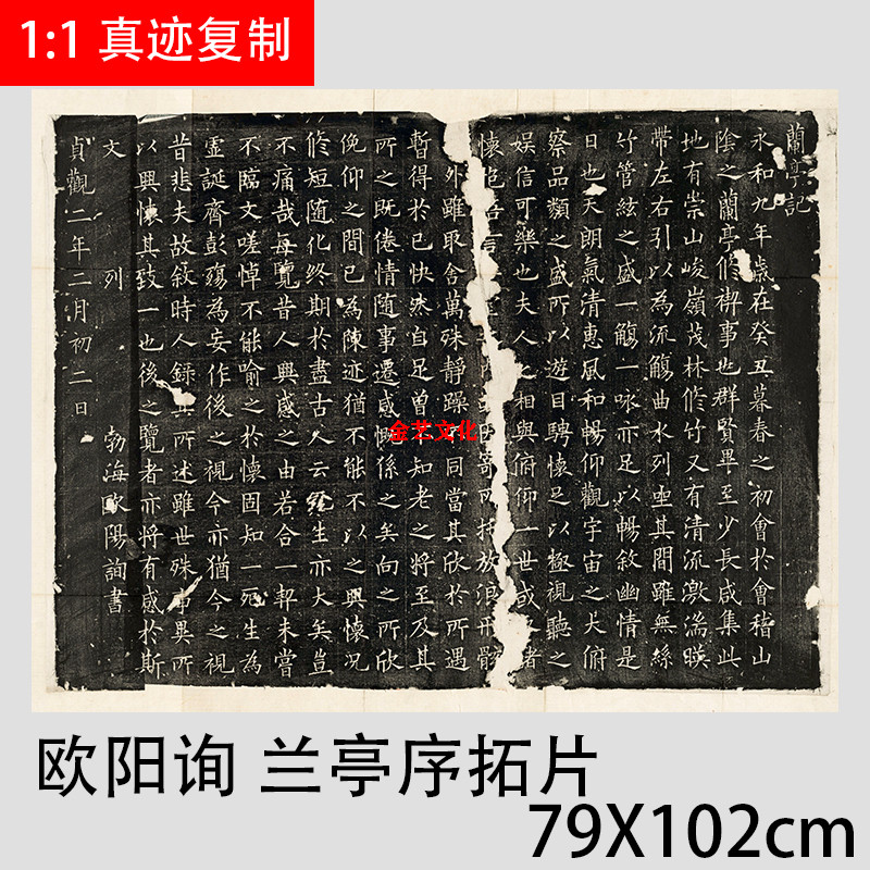 兰亭序拓片真迹书法微喷临摹学习
