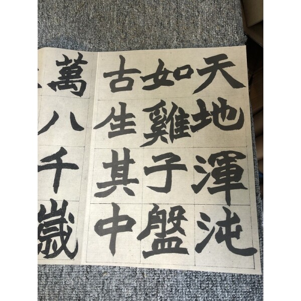 清赵之谦《楷书册盘古开天辟地》