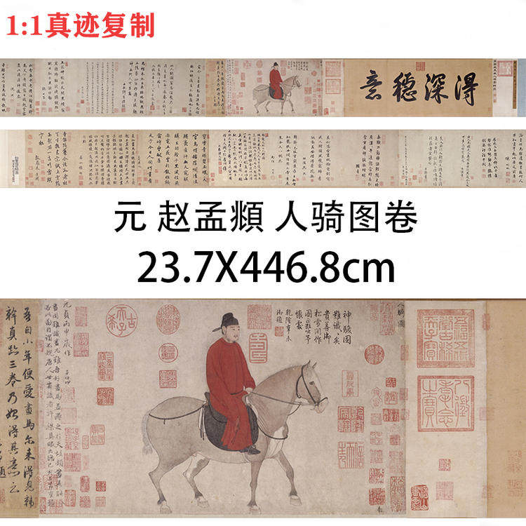 元 赵孟頫 人骑图 名家字画长卷动物马高清国画微喷复制学习临摹