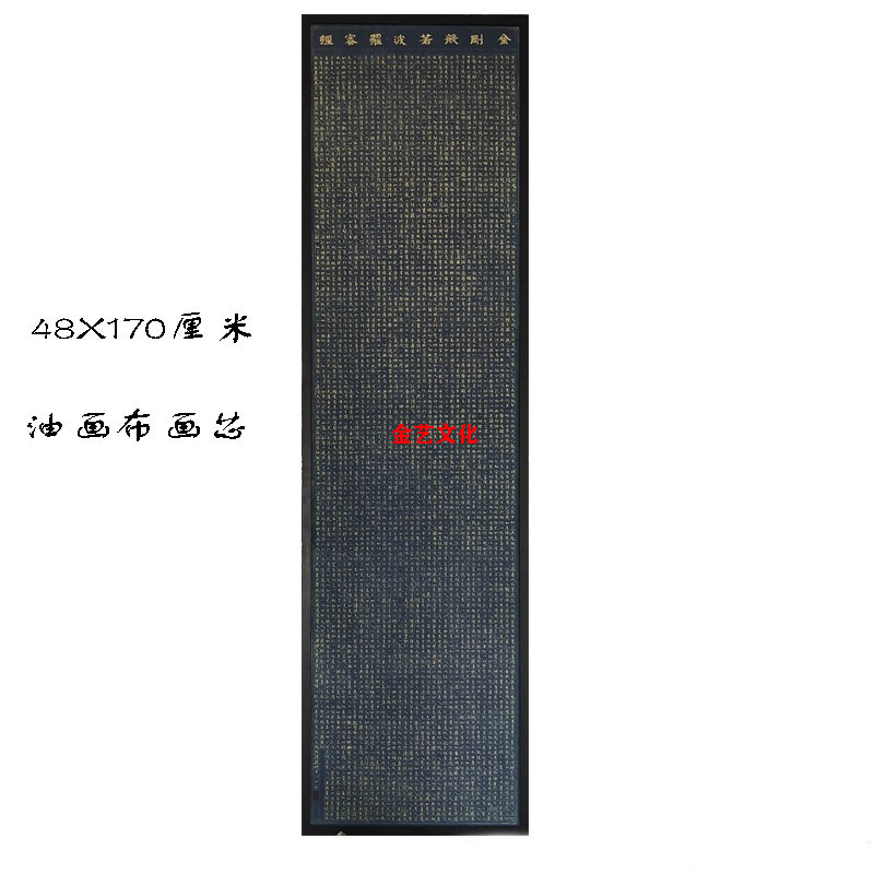 文徵明小楷金刚经挂画新中式禅意装饰画客厅书房茶室字画临摹画稿