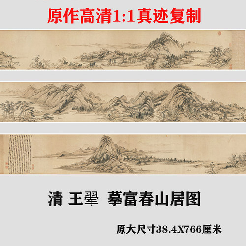 王翚 仿黄公望富春山居图 古代名家真迹山水画国画微喷复制装饰画