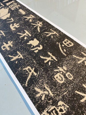 北周 葛山刻经 古代书法碑拓绢布艺术高清微喷复制品长卷临募学习