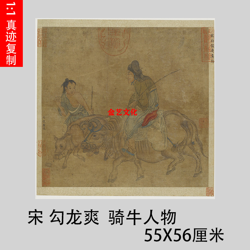 宋 勾龙爽 骑牛人物宋画工笔画小品册页微喷复制品学习临摹装饰画