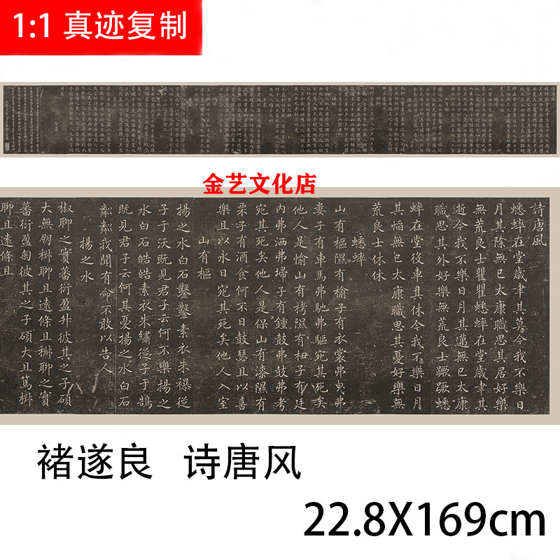 唐褚遂良楷书 诗唐风 碑帖高清微喷复制学习临摹范本小楷书法名家