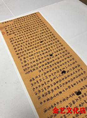 敦煌遗书大英博物馆S.57莫高窟 金刚般若波罗蜜经手稿  27X96厘米