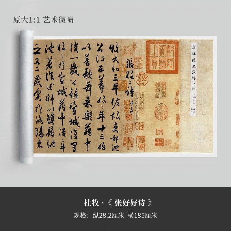 杜牧张好好诗草书毛笔字帖书法艺术真迹高清微喷复制学习临摹范本