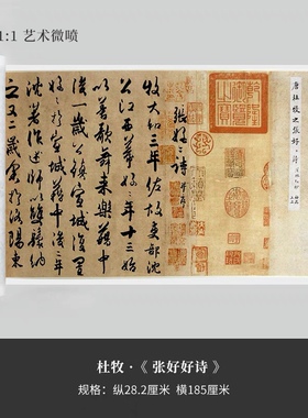 杜牧张好好诗草书毛笔字帖书法艺术真迹高清微喷复制学习临摹范本