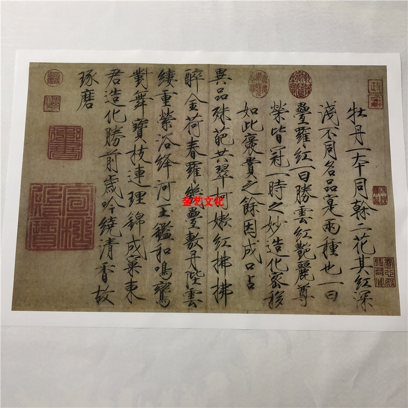 宋徽宗赵佶牡丹诗帖高清微喷复制古代名家书法字帖瘦金体学习临摹