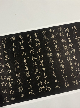 智永真草千字文(宋拓本)高清