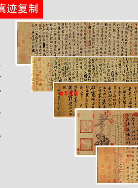 传世五大行书兰亭序寒食韭花伯远帖祭侄文稿墨迹本字帖微喷临摹