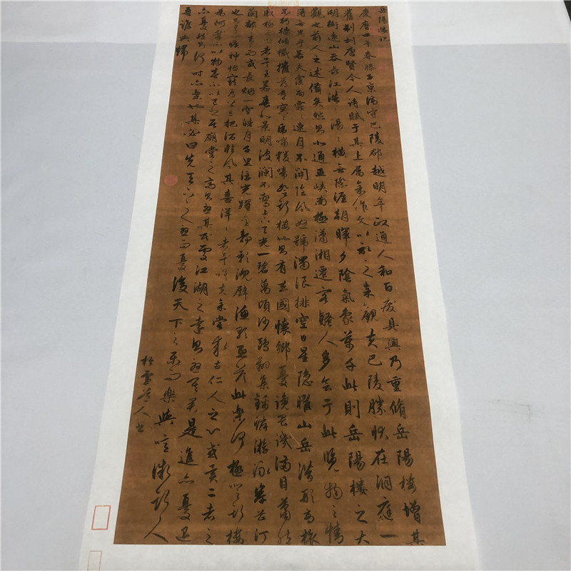 赵孟頫岳阳楼记名家真迹书法字