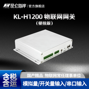 以太网4Gwifi通讯 全网通 H1200物联网网关 昆仑海岸KL