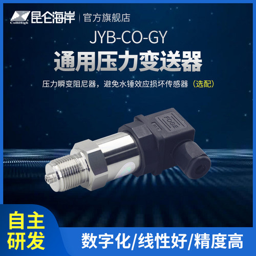 昆仑海岸压力变送器硅压阻