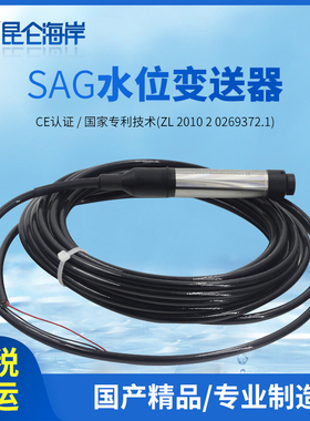 昆仑海岸  通用液位变送器4mA~20mA输出 5米、10米 JYB-CO-SAG