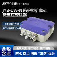 昆仑海岸 JYB-DW-N 防护型扩散硅微差压变送器（传感器）预售