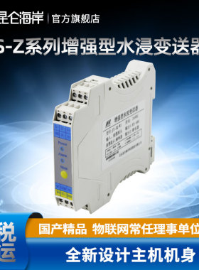 昆仑海岸 工业增强型抗干扰防护型探头水浸变送器JS-ZP-DW2