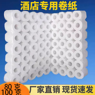 80克100酒店专用用卷纸宾馆用纸厕纸民宿卫生纸餐饮商用卷筒纸