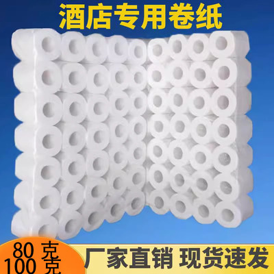 卷纸酒店民宿宾馆KTV办公用纸