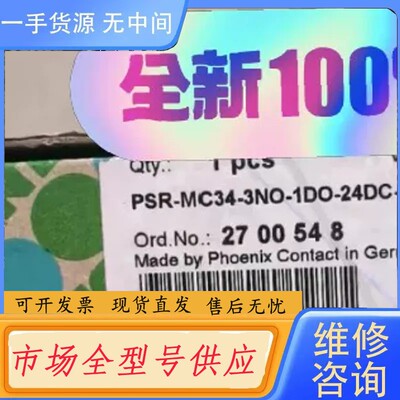 请询价-2700548菲尼克斯安全继电器PSR-MC34-3NO-1