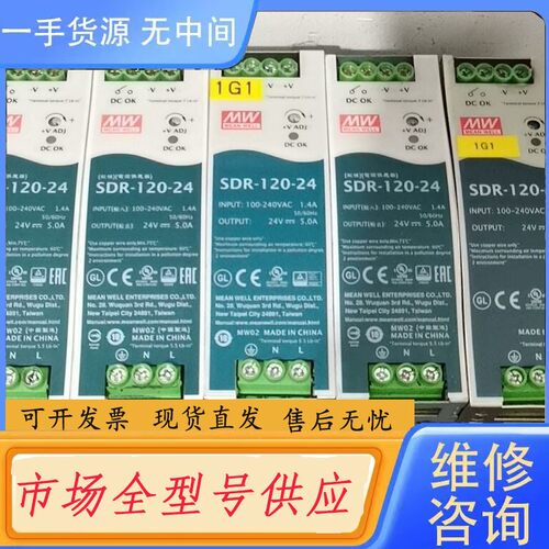 请询价-明纬电源SDR-120-24，成色新如图，件 功能测试包