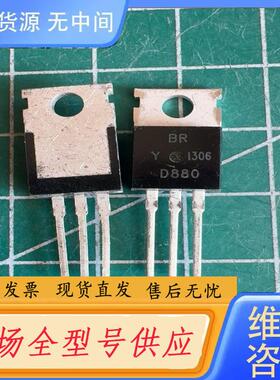 请询价-D880 库存尾料．的正品。有46个。 M1