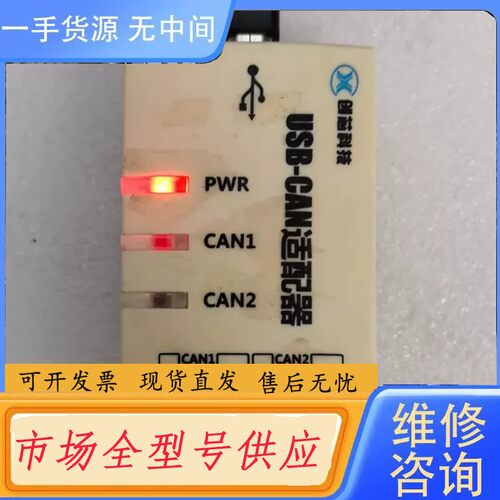 请询价-创芯科技 CAN盒USB转CAN适配器，型号USBCAN一2