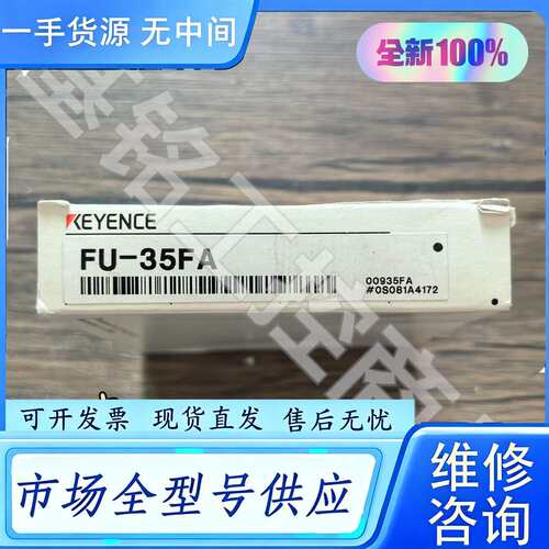 要询价--正品 KEYENCE基恩士 FU-35FA 光纤传感