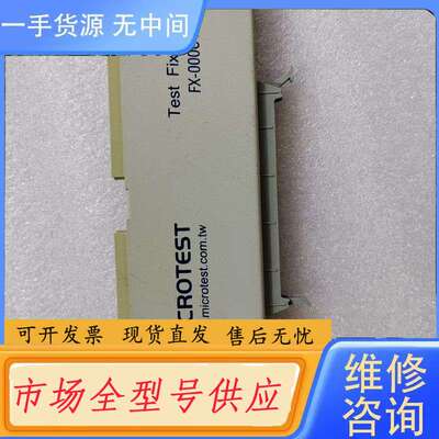 请询价-益和MICROTEST，FX-000C15。件。成色